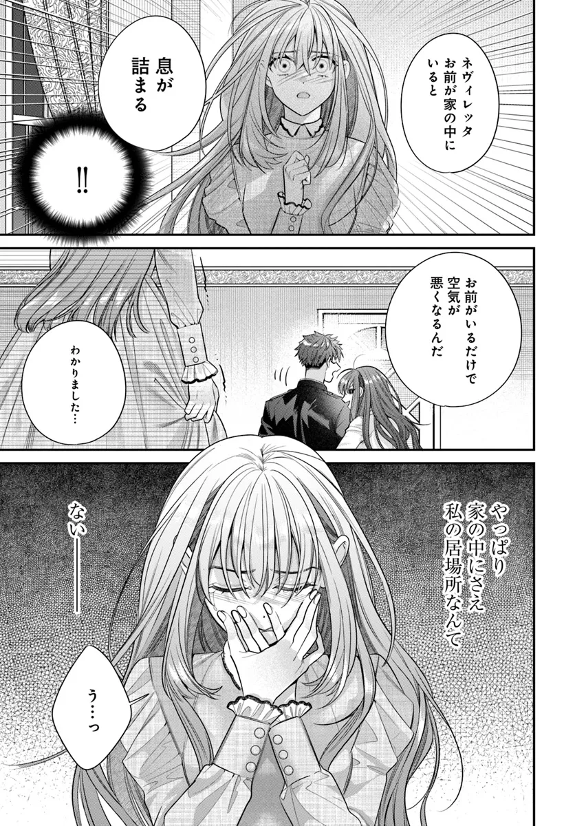 Fuguu Reijou to Hikikomori Mahoutsukai Futari de Slow Life wo Mezashimasu - Chapter 1 - Page 43