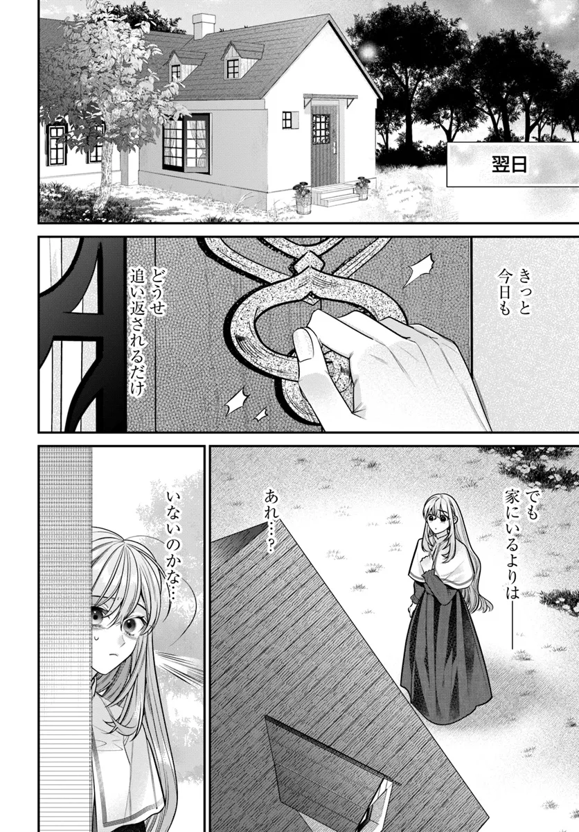 Fuguu Reijou to Hikikomori Mahoutsukai Futari de Slow Life wo Mezashimasu - Chapter 1 - Page 44