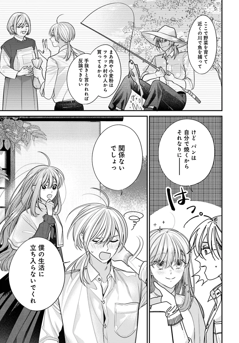 Fuguu Reijou to Hikikomori Mahoutsukai Futari de Slow Life wo Mezashimasu - Chapter 1 - Page 49