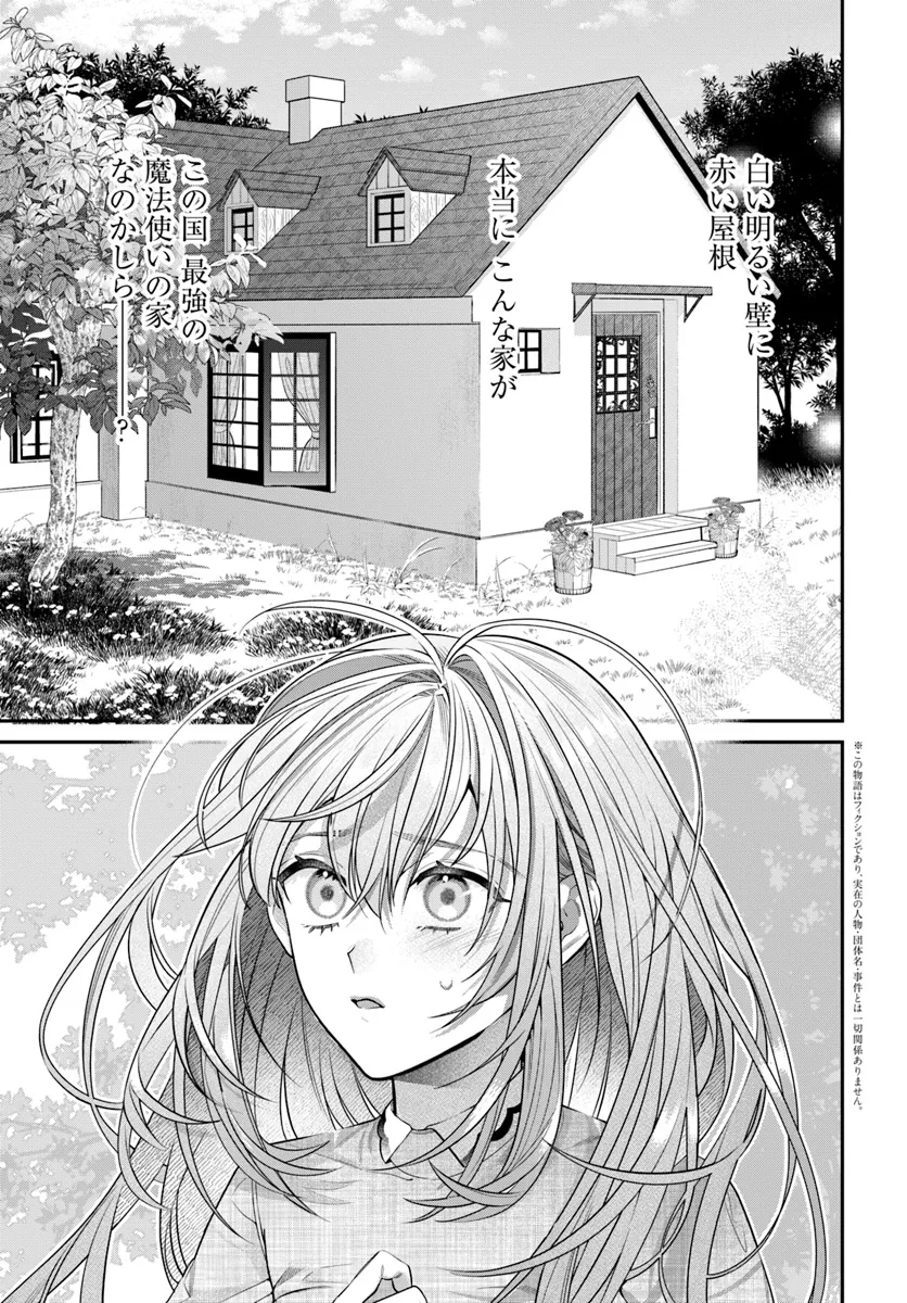 Fuguu Reijou to Hikikomori Mahoutsukai Futari de Slow Life wo Mezashimasu - Chapter 1 - Page 5