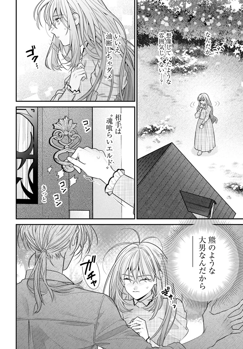 Fuguu Reijou to Hikikomori Mahoutsukai Futari de Slow Life wo Mezashimasu - Chapter 1 - Page 6
