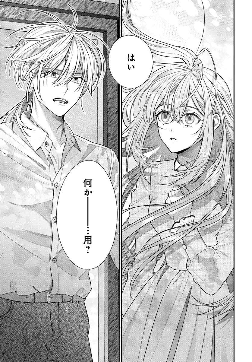 Fuguu Reijou to Hikikomori Mahoutsukai Futari de Slow Life wo Mezashimasu - Chapter 1 - Page 7