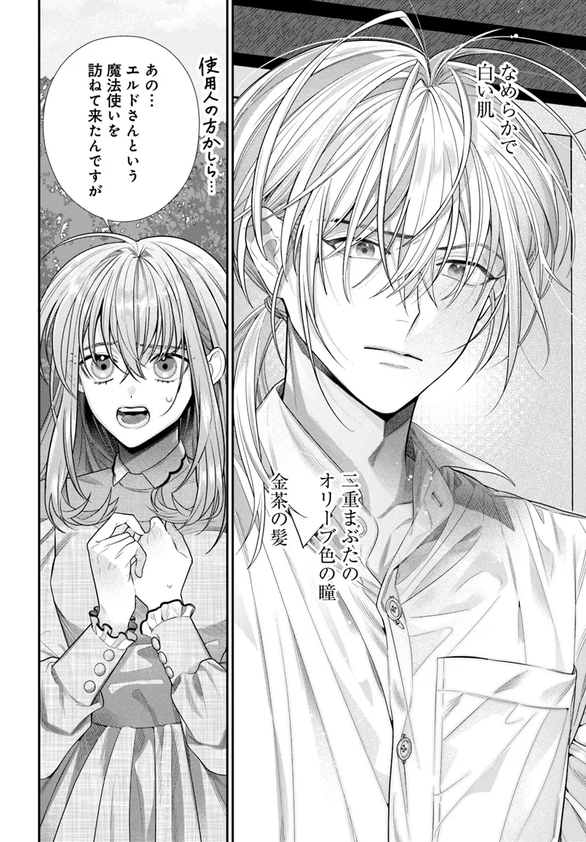 Fuguu Reijou to Hikikomori Mahoutsukai Futari de Slow Life wo Mezashimasu - Chapter 1 - Page 8