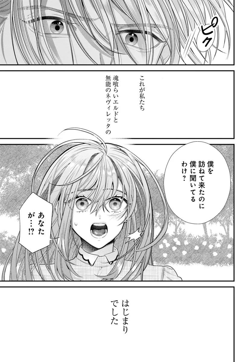 Fuguu Reijou to Hikikomori Mahoutsukai Futari de Slow Life wo Mezashimasu - Chapter 1 - Page 9