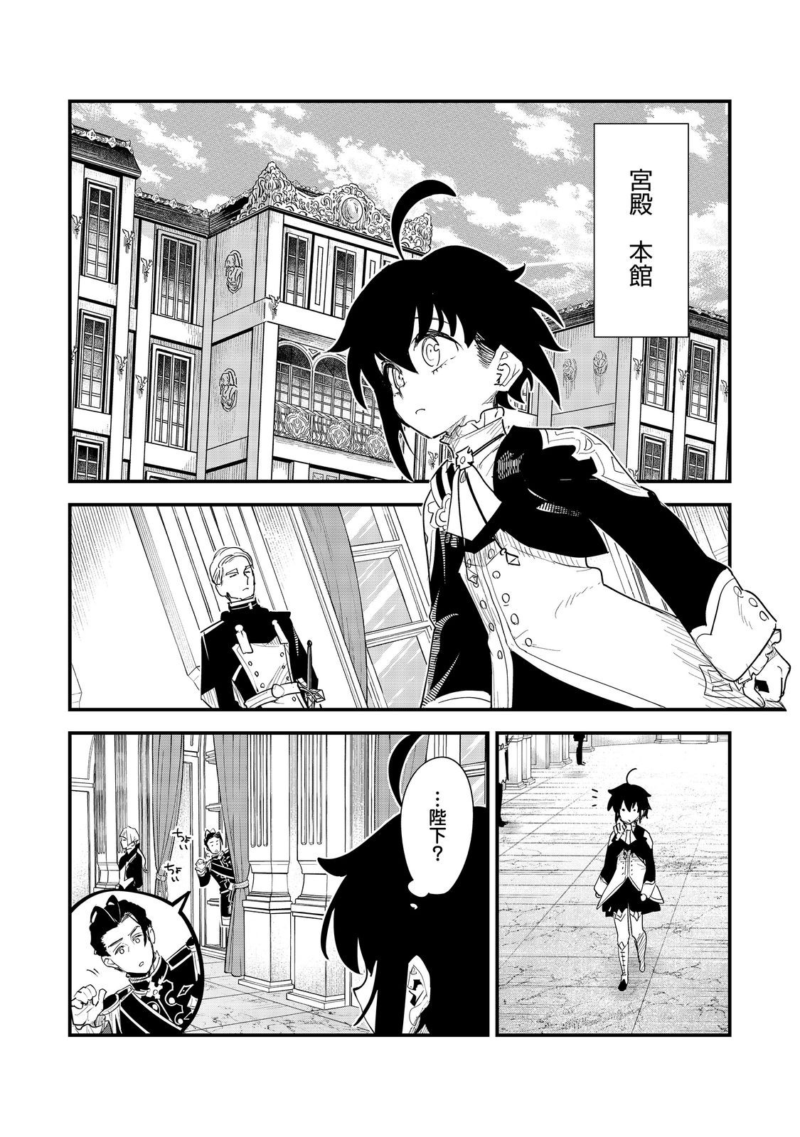 Fuguu Ouji wa Tensai Renkinjutsushi - Koutei Nante Gara Janai no de Teimai wo Kawaigaritai - Chapter 15 - Page 1