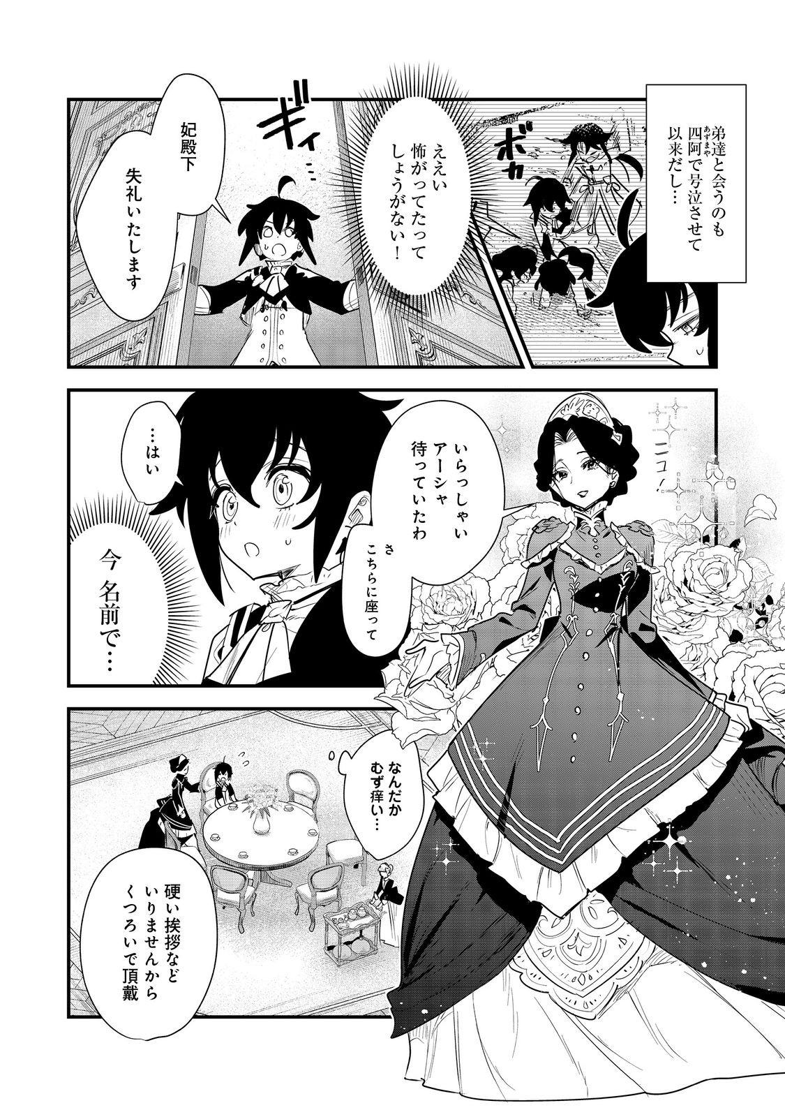 Fuguu Ouji wa Tensai Renkinjutsushi - Koutei Nante Gara Janai no de Teimai wo Kawaigaritai - Chapter 15 - Page 10