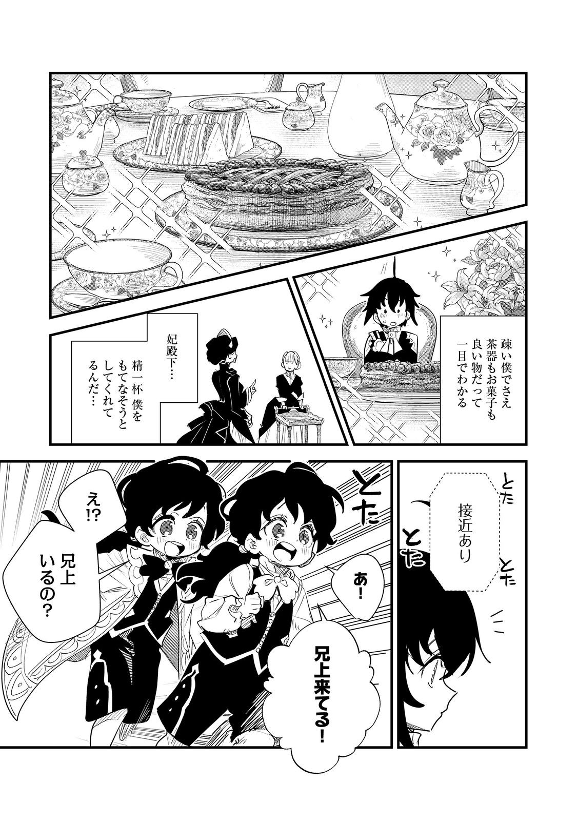 Fuguu Ouji wa Tensai Renkinjutsushi - Koutei Nante Gara Janai no de Teimai wo Kawaigaritai - Chapter 15 - Page 11