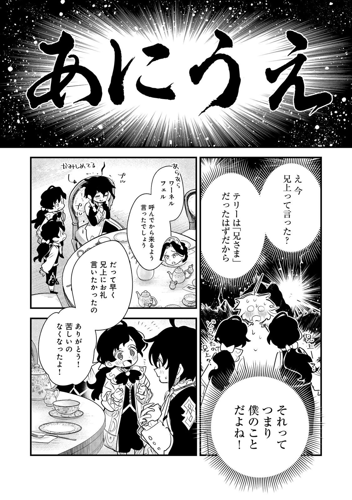 Fuguu Ouji wa Tensai Renkinjutsushi - Koutei Nante Gara Janai no de Teimai wo Kawaigaritai - Chapter 15 - Page 12