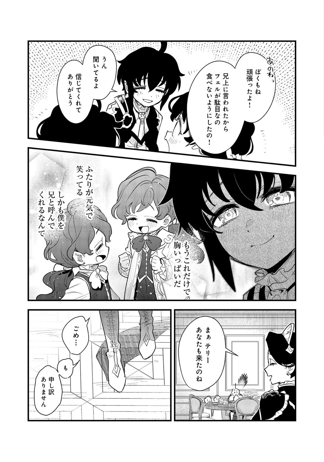 Fuguu Ouji wa Tensai Renkinjutsushi - Koutei Nante Gara Janai no de Teimai wo Kawaigaritai - Chapter 15 - Page 13