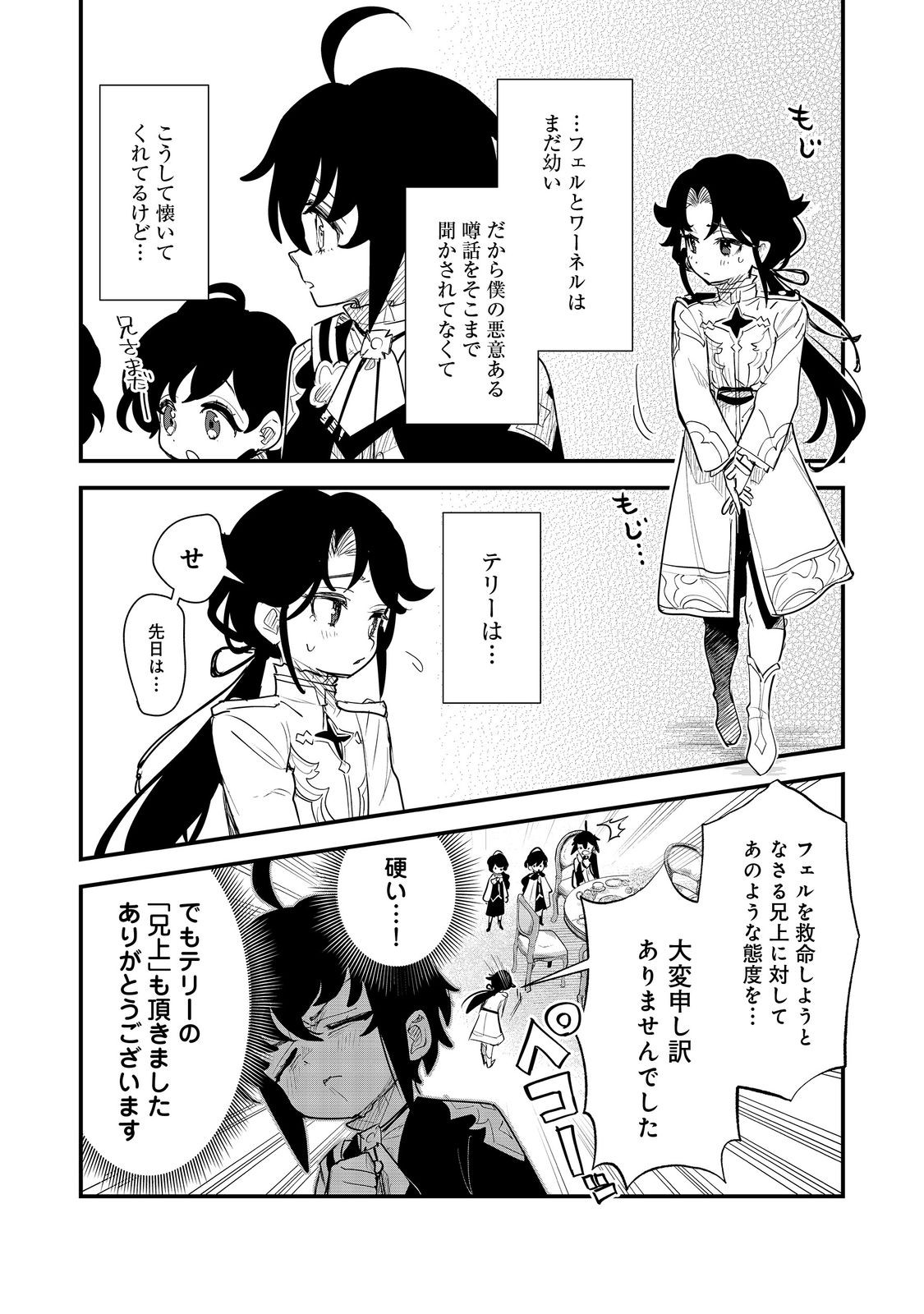 Fuguu Ouji wa Tensai Renkinjutsushi - Koutei Nante Gara Janai no de Teimai wo Kawaigaritai - Chapter 15 - Page 14