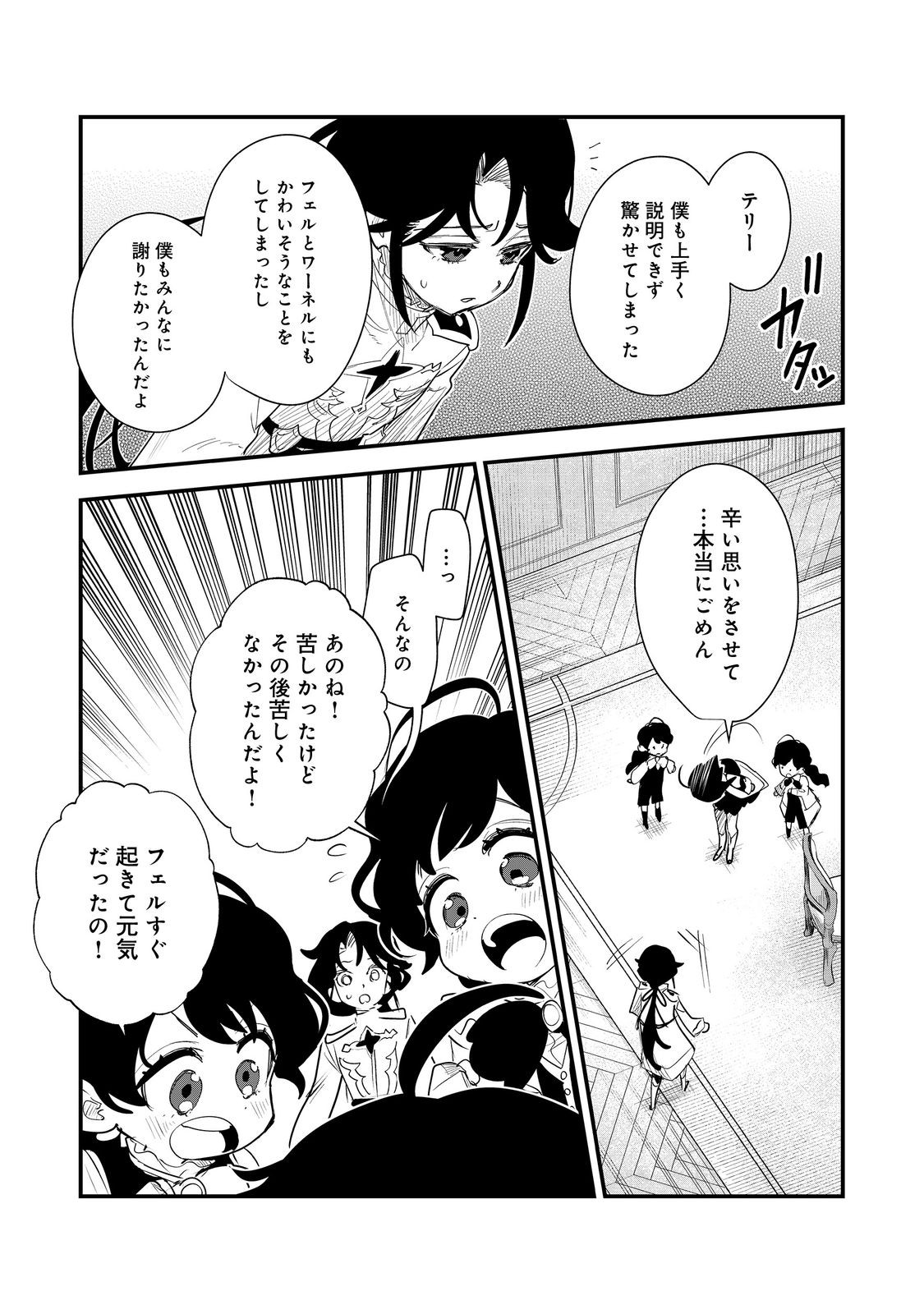 Fuguu Ouji wa Tensai Renkinjutsushi - Koutei Nante Gara Janai no de Teimai wo Kawaigaritai - Chapter 15 - Page 15