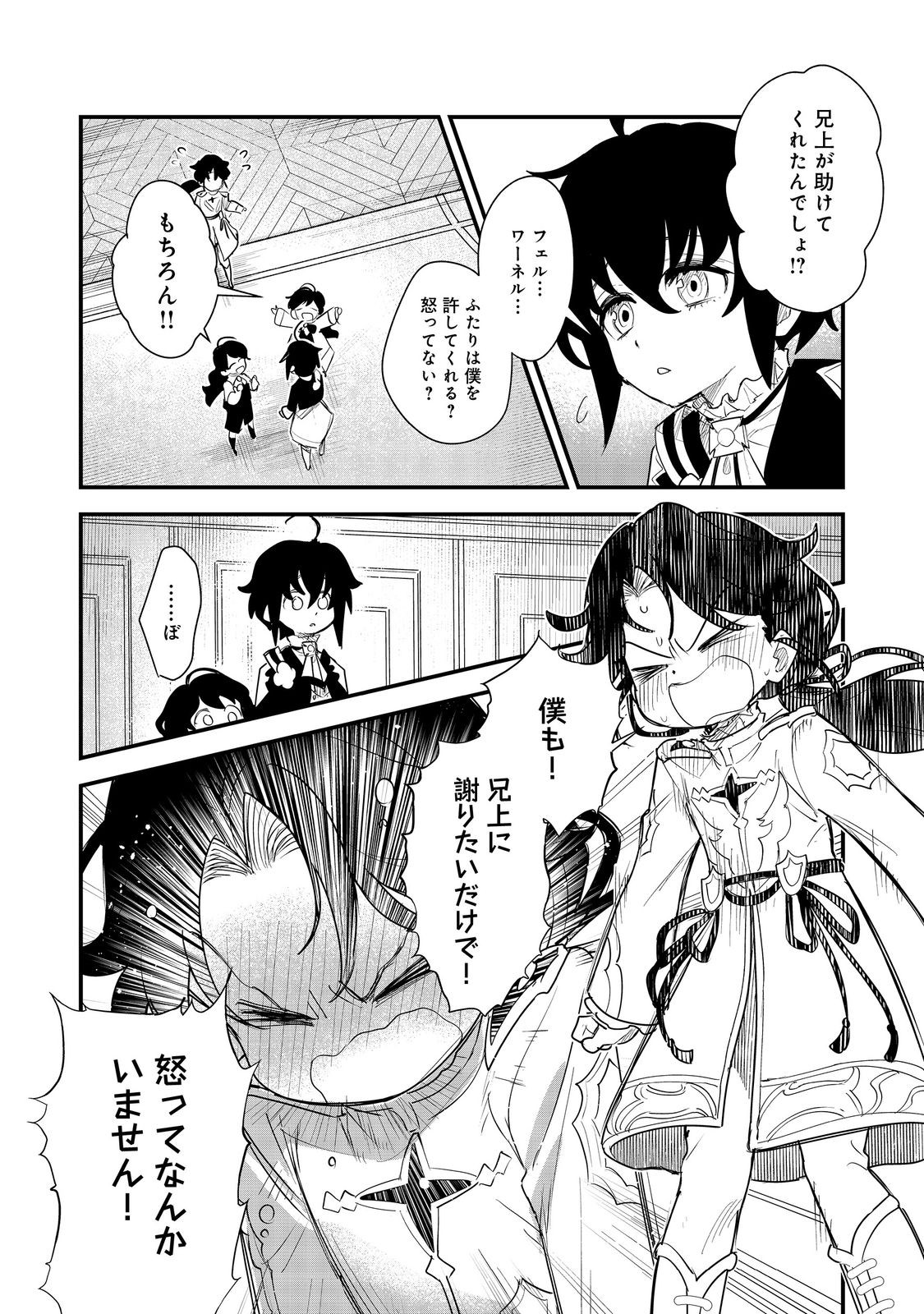 Fuguu Ouji wa Tensai Renkinjutsushi - Koutei Nante Gara Janai no de Teimai wo Kawaigaritai - Chapter 15 - Page 16