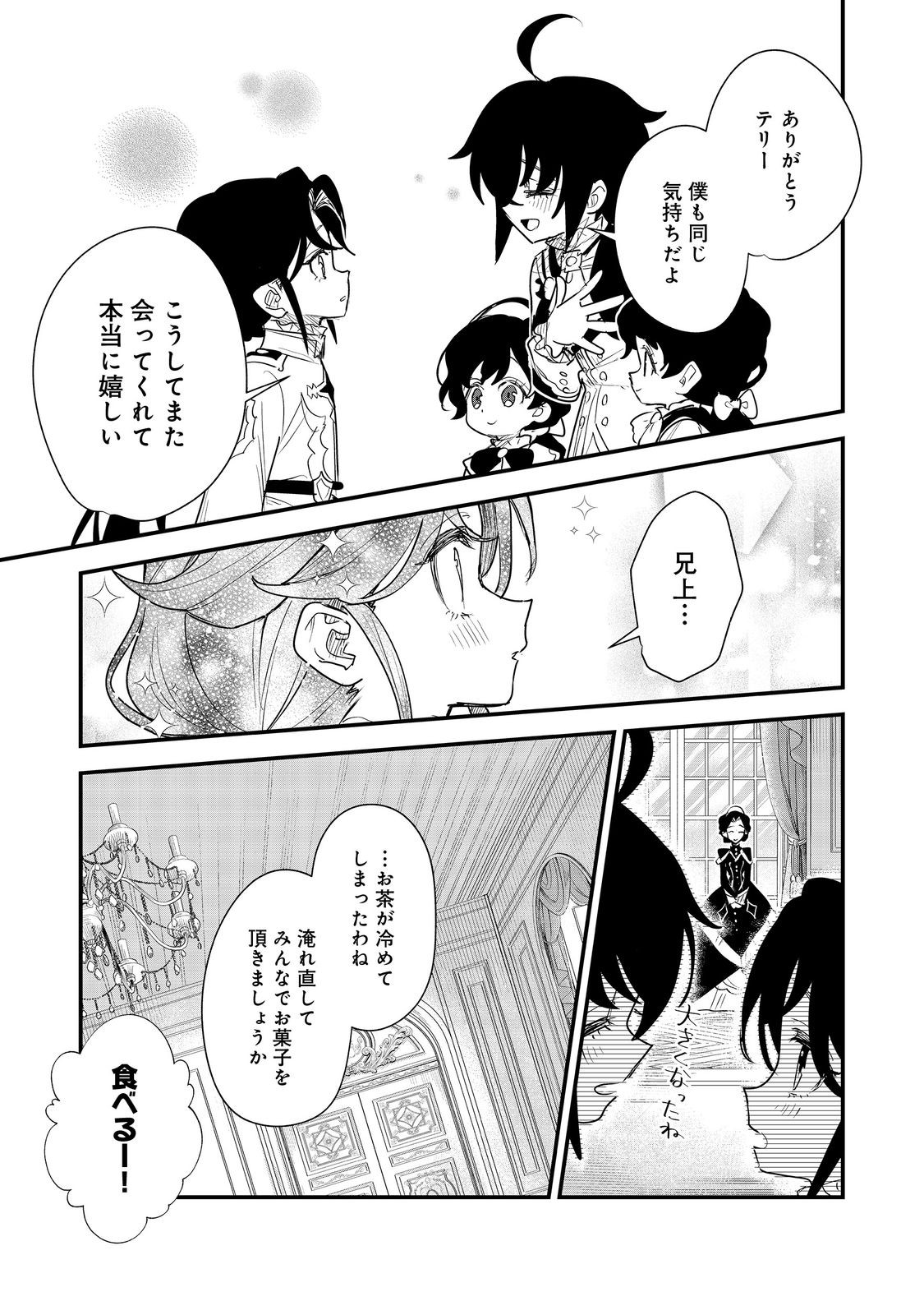 Fuguu Ouji wa Tensai Renkinjutsushi - Koutei Nante Gara Janai no de Teimai wo Kawaigaritai - Chapter 15 - Page 17