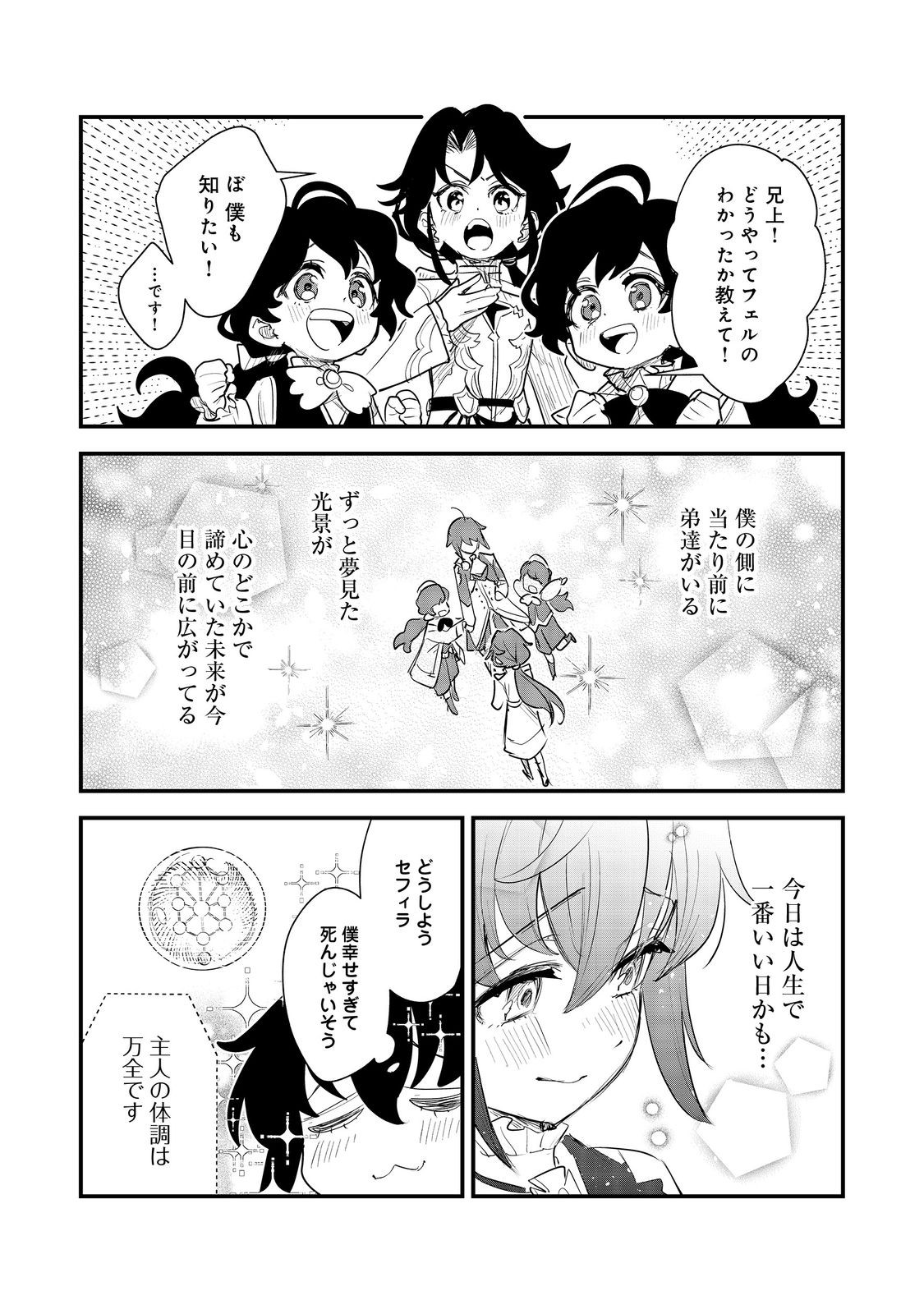 Fuguu Ouji wa Tensai Renkinjutsushi - Koutei Nante Gara Janai no de Teimai wo Kawaigaritai - Chapter 15 - Page 18