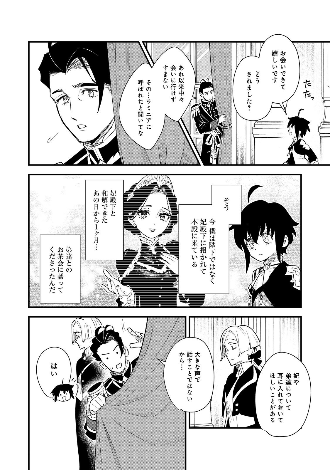 Fuguu Ouji wa Tensai Renkinjutsushi - Koutei Nante Gara Janai no de Teimai wo Kawaigaritai - Chapter 15 - Page 2