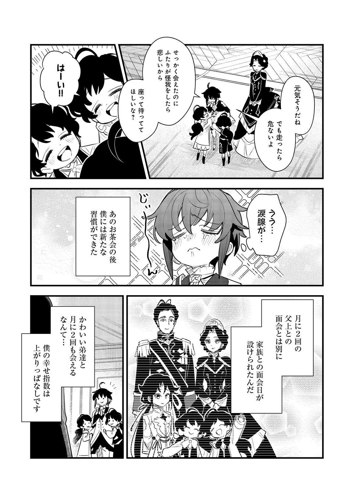 Fuguu Ouji wa Tensai Renkinjutsushi - Koutei Nante Gara Janai no de Teimai wo Kawaigaritai - Chapter 15 - Page 21