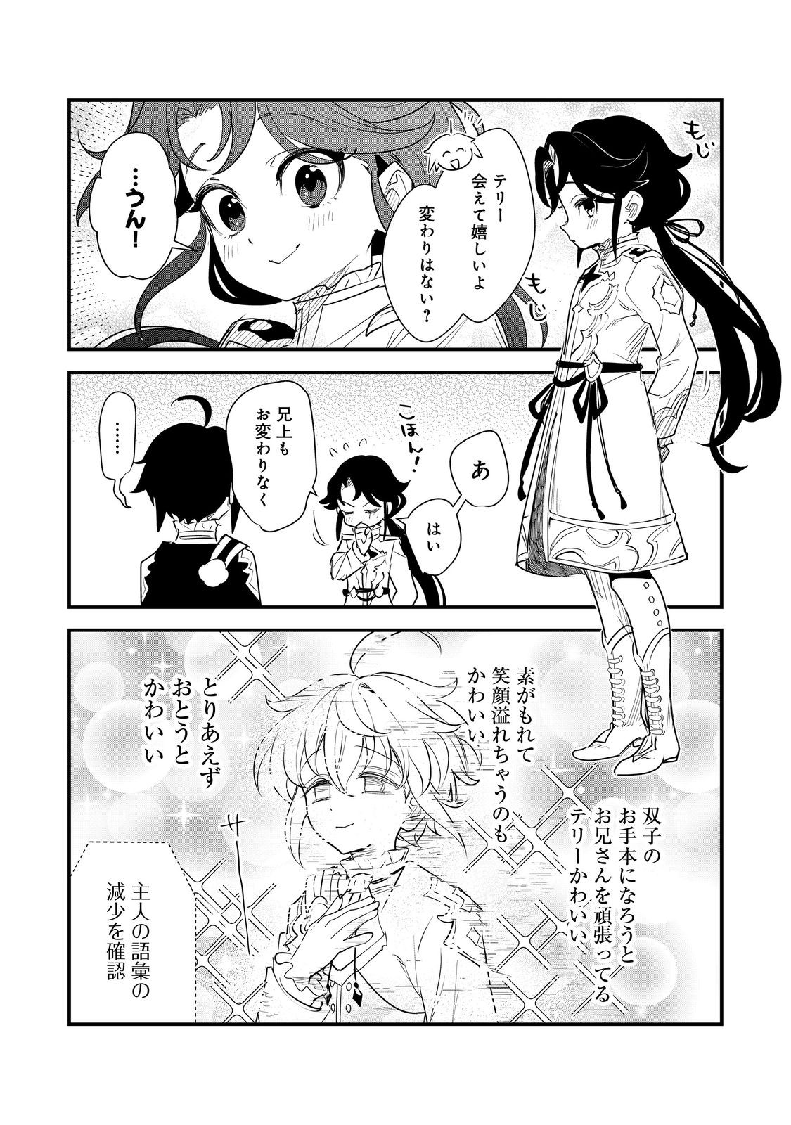 Fuguu Ouji wa Tensai Renkinjutsushi - Koutei Nante Gara Janai no de Teimai wo Kawaigaritai - Chapter 15 - Page 22