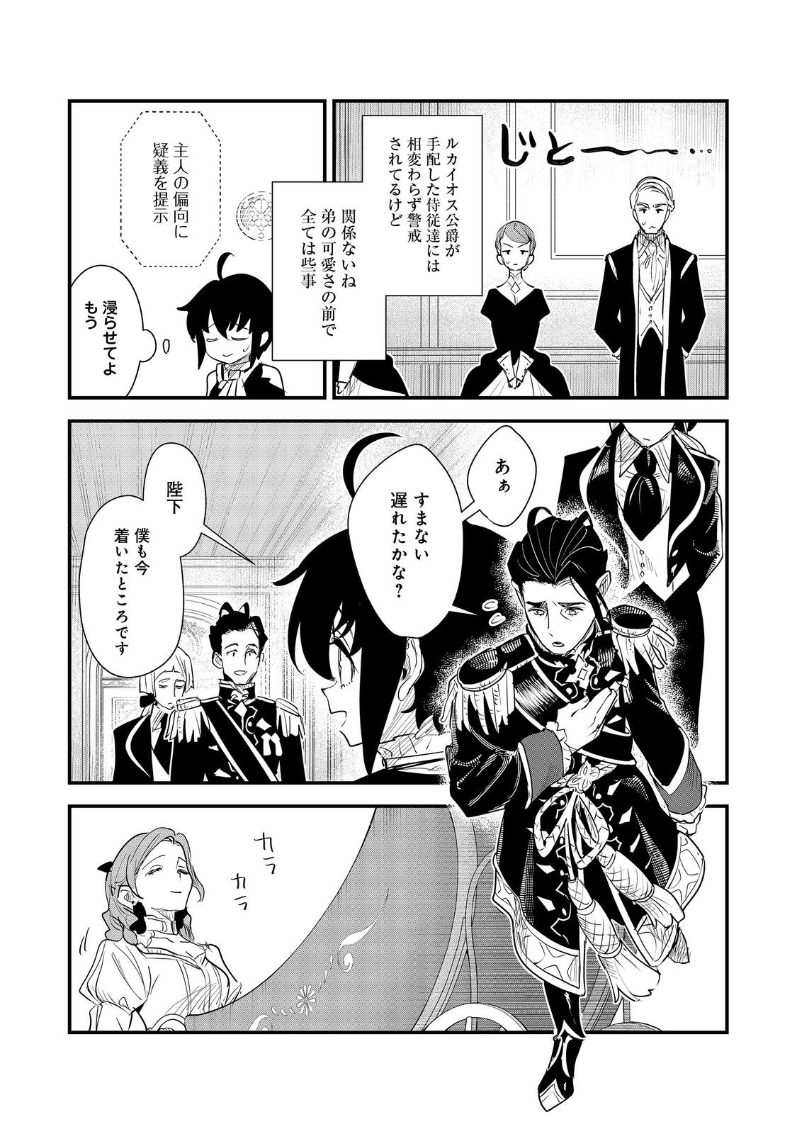 Fuguu Ouji wa Tensai Renkinjutsushi - Koutei Nante Gara Janai no de Teimai wo Kawaigaritai - Chapter 15 - Page 23