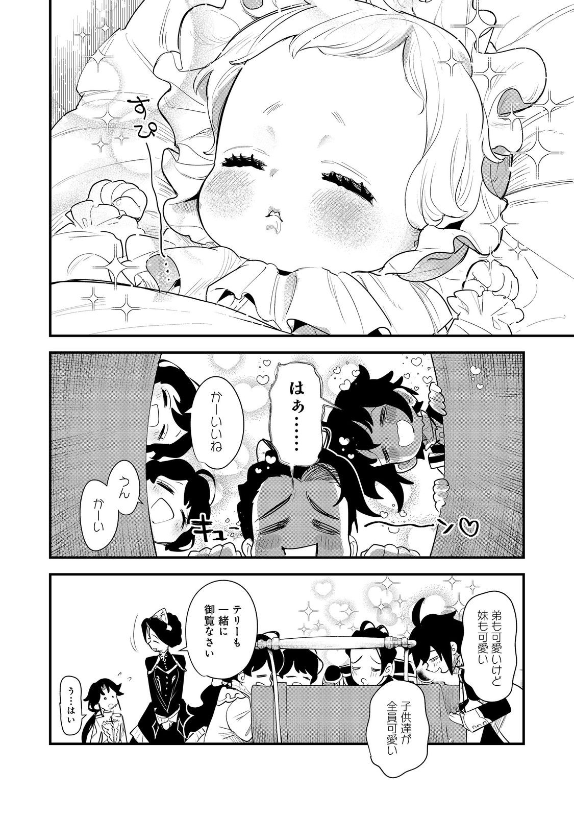 Fuguu Ouji wa Tensai Renkinjutsushi - Koutei Nante Gara Janai no de Teimai wo Kawaigaritai - Chapter 15 - Page 24