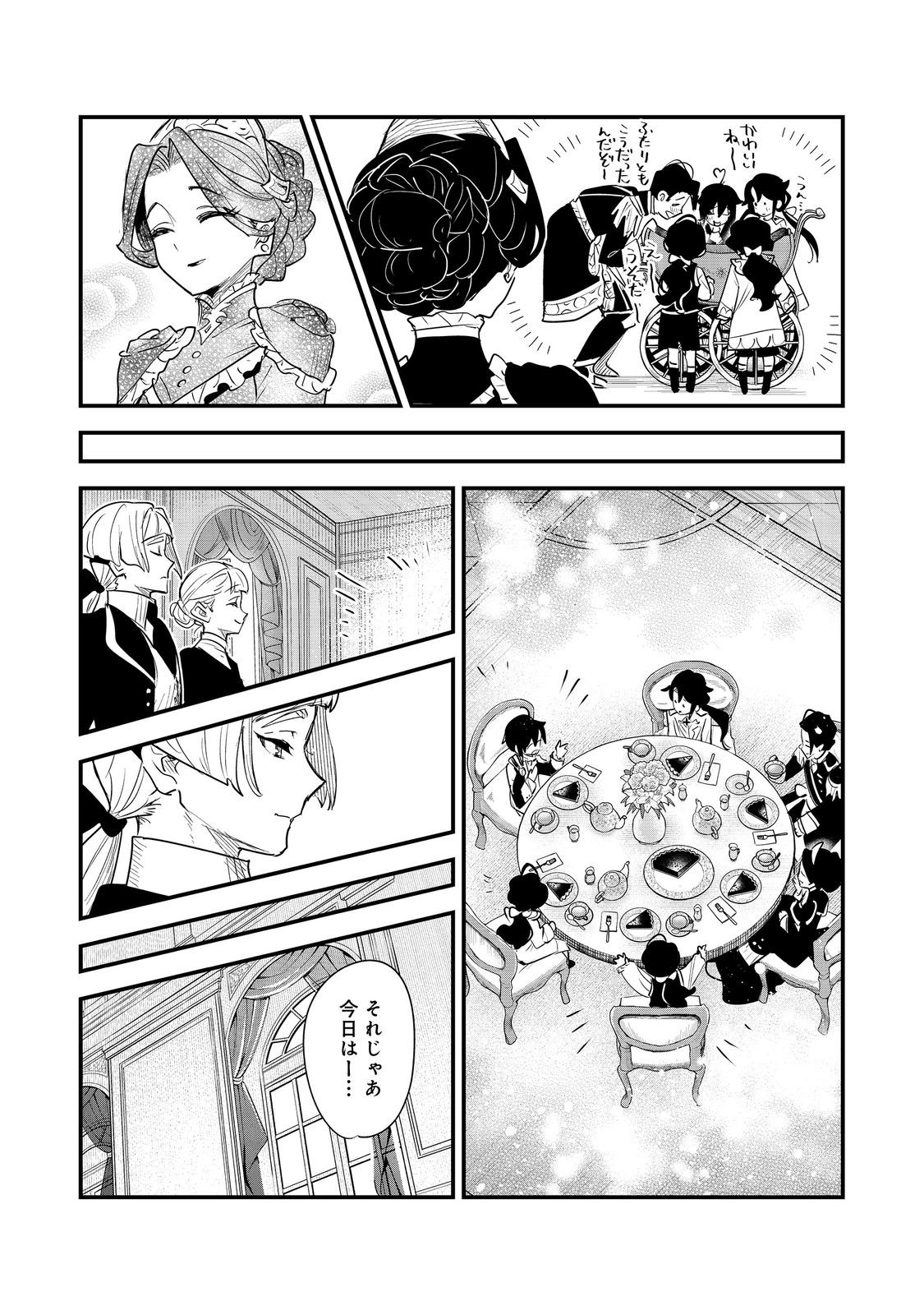 Fuguu Ouji wa Tensai Renkinjutsushi - Koutei Nante Gara Janai no de Teimai wo Kawaigaritai - Chapter 15 - Page 25