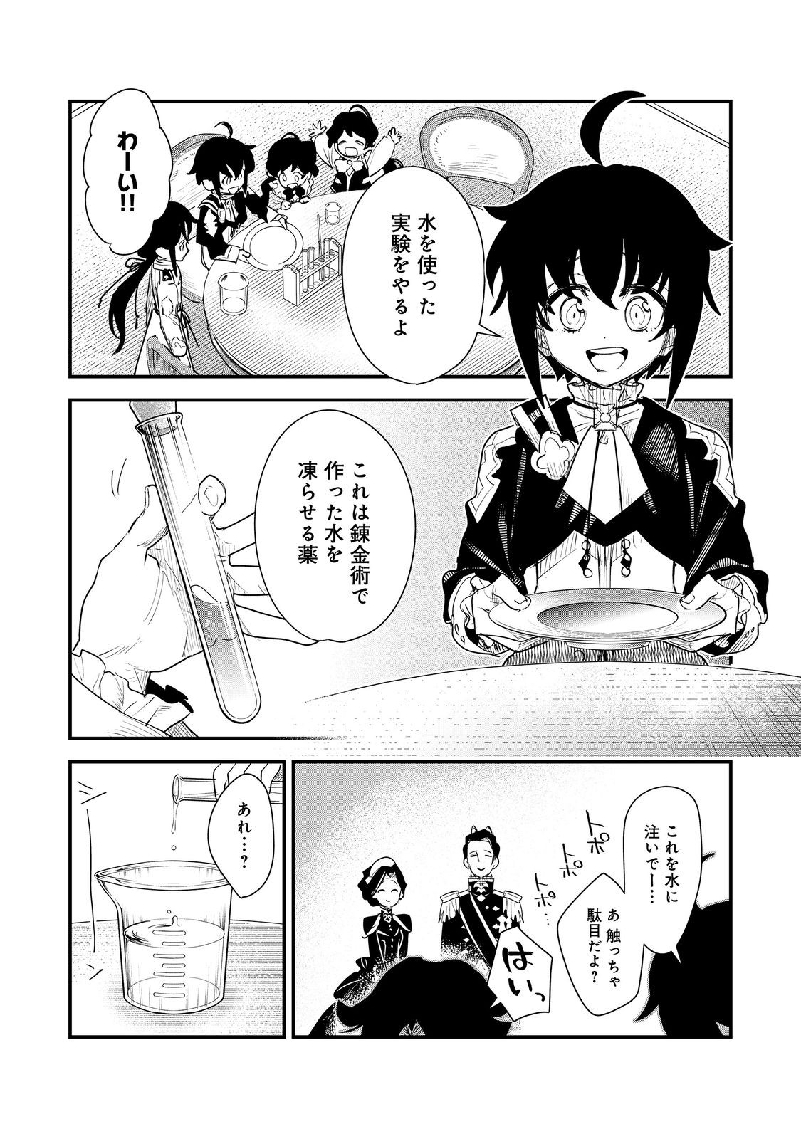 Fuguu Ouji wa Tensai Renkinjutsushi - Koutei Nante Gara Janai no de Teimai wo Kawaigaritai - Chapter 15 - Page 26