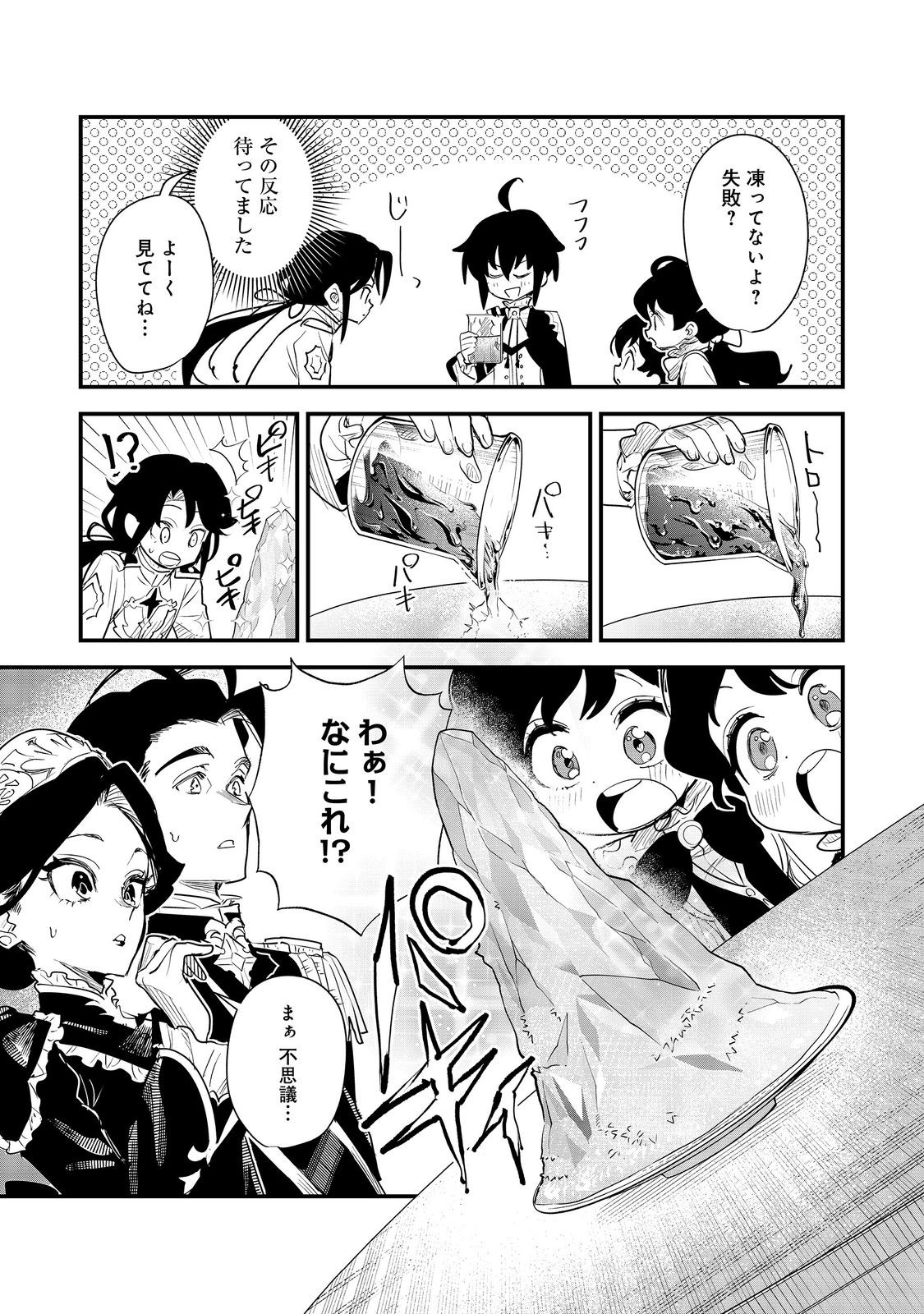 Fuguu Ouji wa Tensai Renkinjutsushi - Koutei Nante Gara Janai no de Teimai wo Kawaigaritai - Chapter 15 - Page 27