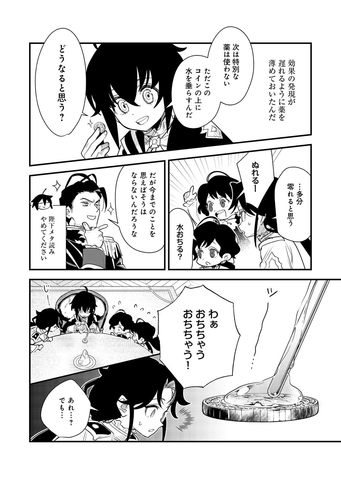 Fuguu Ouji wa Tensai Renkinjutsushi - Koutei Nante Gara Janai no de Teimai wo Kawaigaritai - Chapter 15 - Page 28