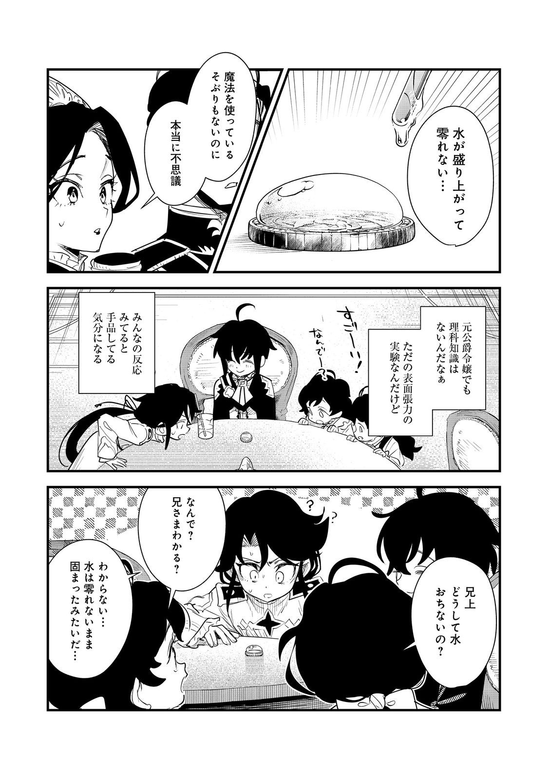 Fuguu Ouji wa Tensai Renkinjutsushi - Koutei Nante Gara Janai no de Teimai wo Kawaigaritai - Chapter 15 - Page 29