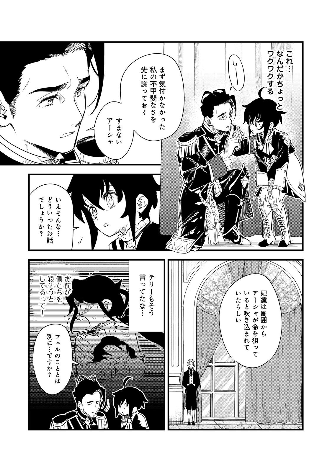 Fuguu Ouji wa Tensai Renkinjutsushi - Koutei Nante Gara Janai no de Teimai wo Kawaigaritai - Chapter 15 - Page 3