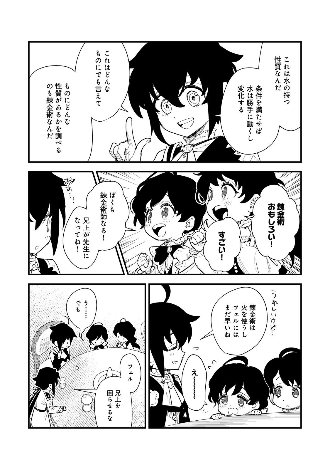 Fuguu Ouji wa Tensai Renkinjutsushi - Koutei Nante Gara Janai no de Teimai wo Kawaigaritai - Chapter 15 - Page 30