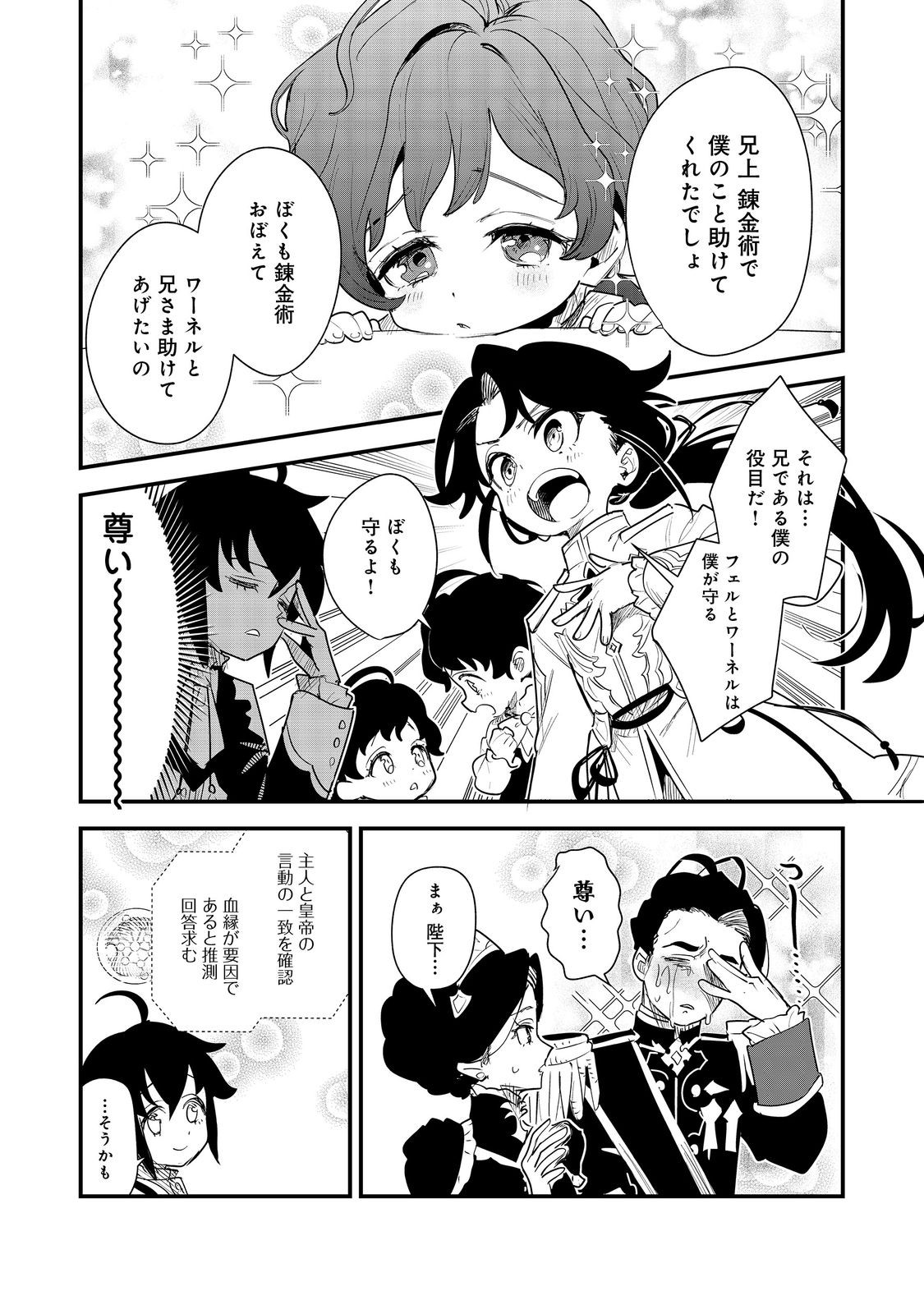 Fuguu Ouji wa Tensai Renkinjutsushi - Koutei Nante Gara Janai no de Teimai wo Kawaigaritai - Chapter 15 - Page 31