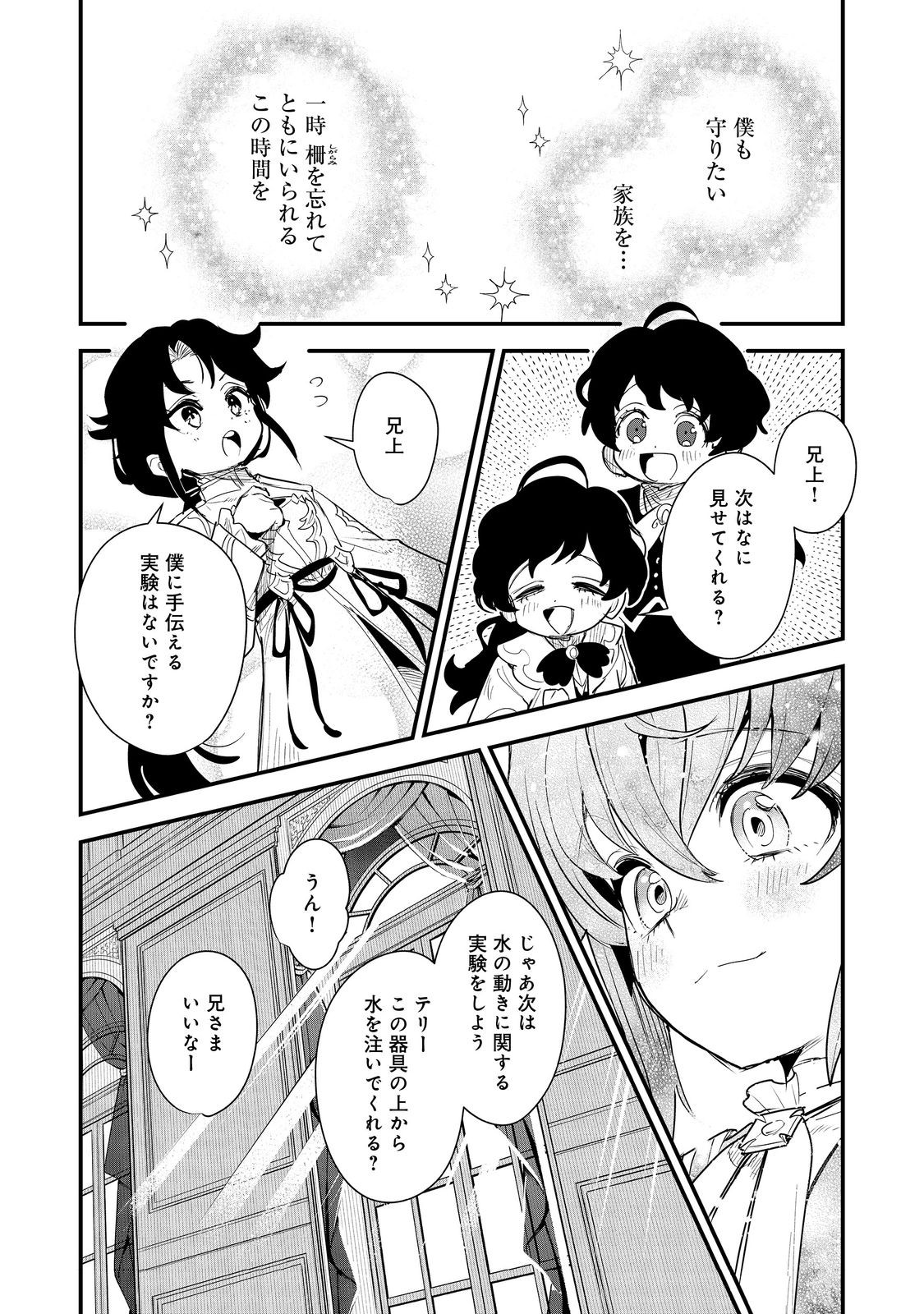 Fuguu Ouji wa Tensai Renkinjutsushi - Koutei Nante Gara Janai no de Teimai wo Kawaigaritai - Chapter 15 - Page 32