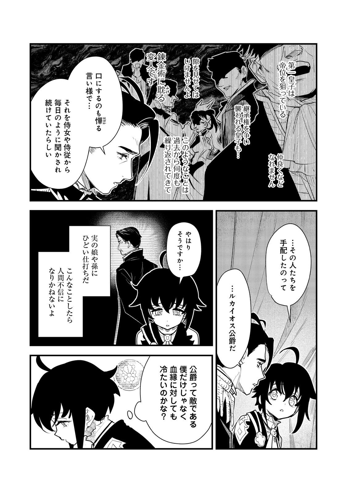 Fuguu Ouji wa Tensai Renkinjutsushi - Koutei Nante Gara Janai no de Teimai wo Kawaigaritai - Chapter 15 - Page 4