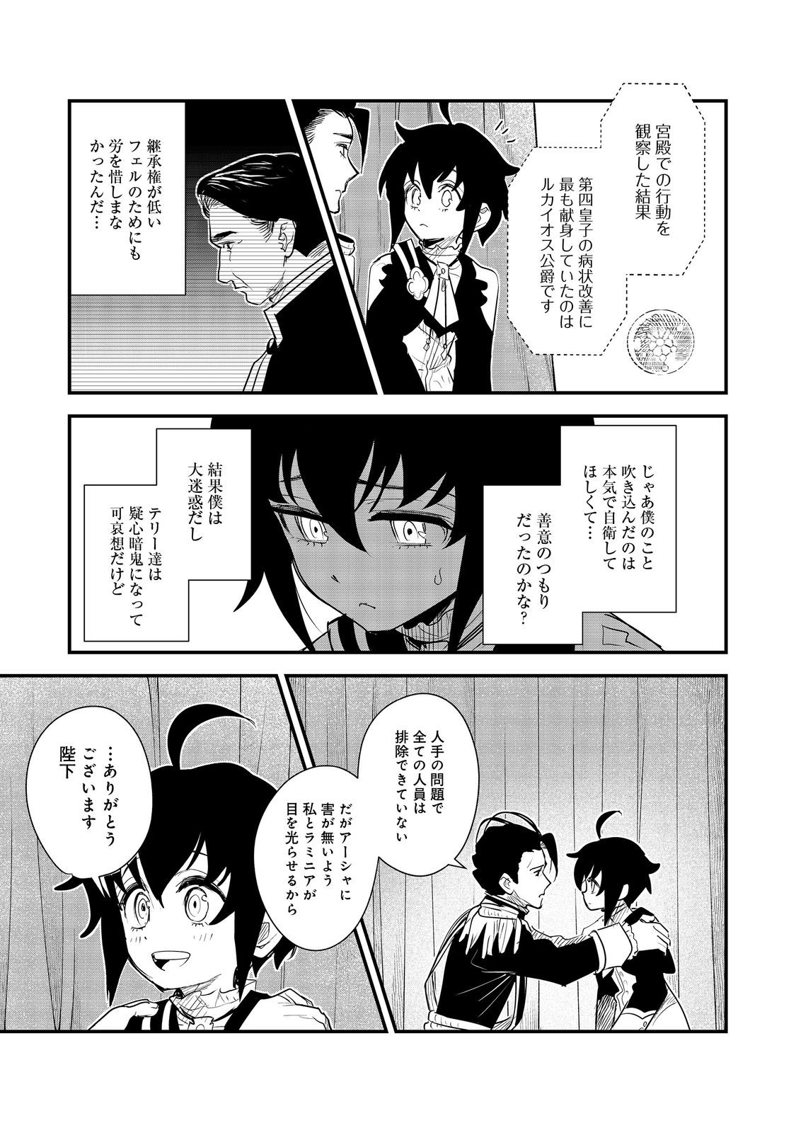 Fuguu Ouji wa Tensai Renkinjutsushi - Koutei Nante Gara Janai no de Teimai wo Kawaigaritai - Chapter 15 - Page 5