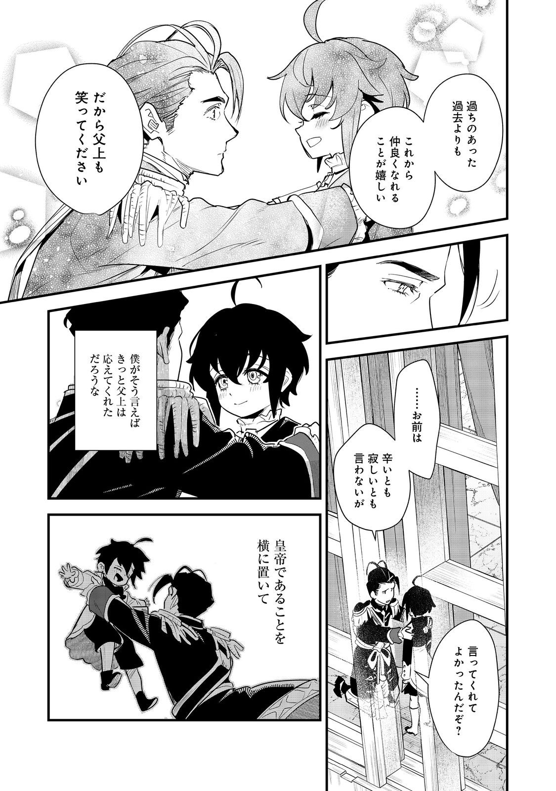 Fuguu Ouji wa Tensai Renkinjutsushi - Koutei Nante Gara Janai no de Teimai wo Kawaigaritai - Chapter 15 - Page 7