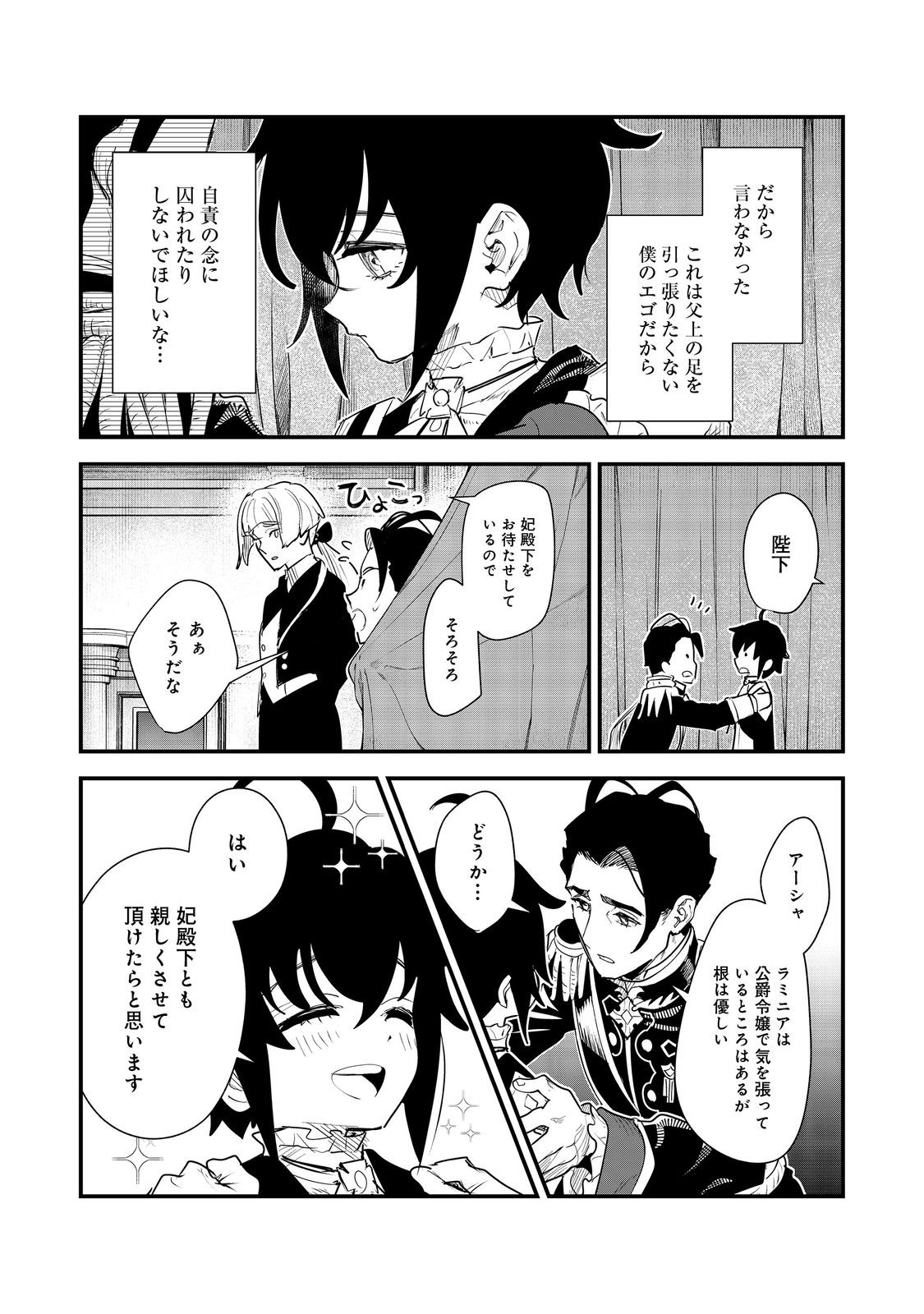 Fuguu Ouji wa Tensai Renkinjutsushi - Koutei Nante Gara Janai no de Teimai wo Kawaigaritai - Chapter 15 - Page 8