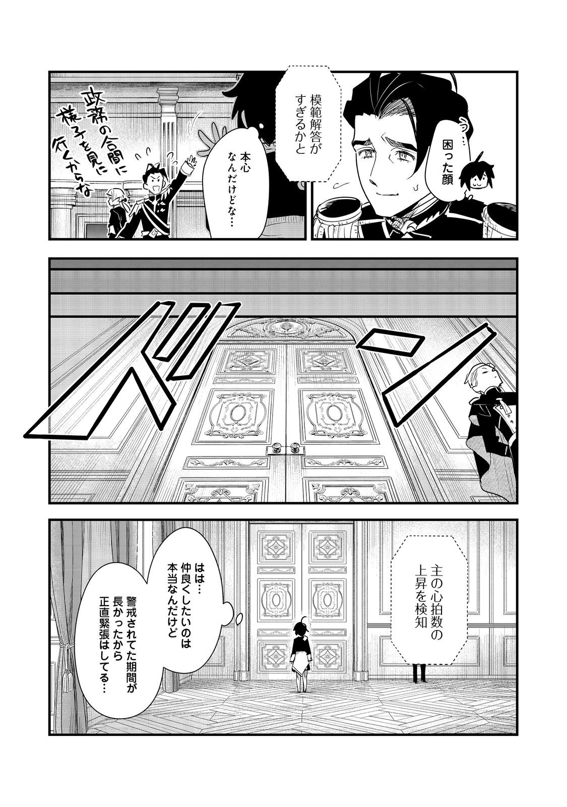 Fuguu Ouji wa Tensai Renkinjutsushi - Koutei Nante Gara Janai no de Teimai wo Kawaigaritai - Chapter 15 - Page 9