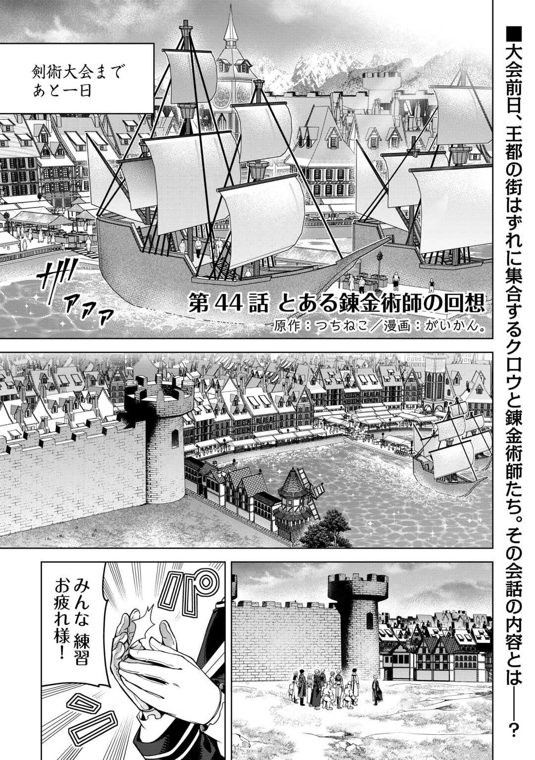 An Alchemist With Unfavorable Skills Explores the Frontier - Chapter 44 - Page 1