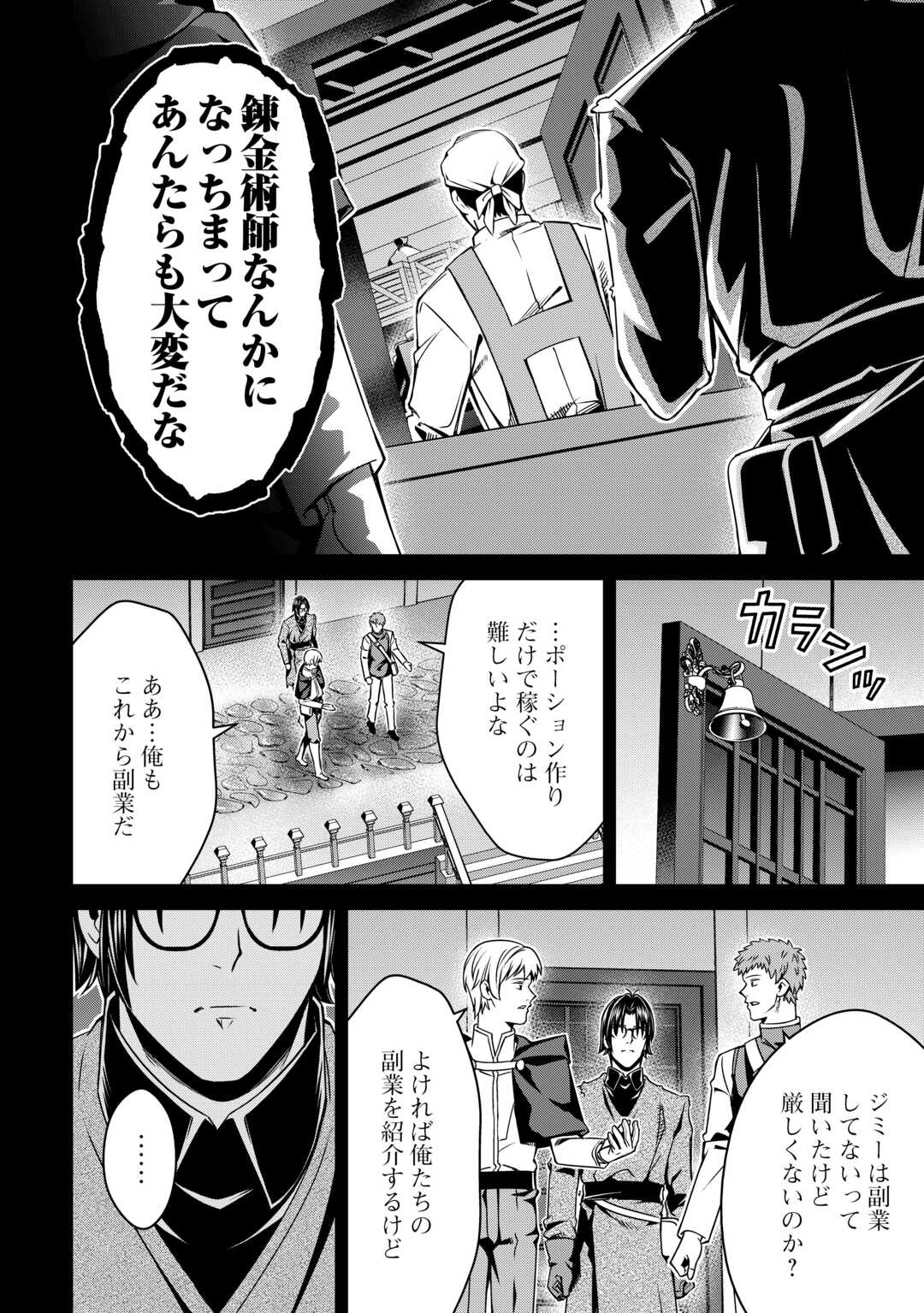 An Alchemist With Unfavorable Skills Explores the Frontier - Chapter 44 - Page 10