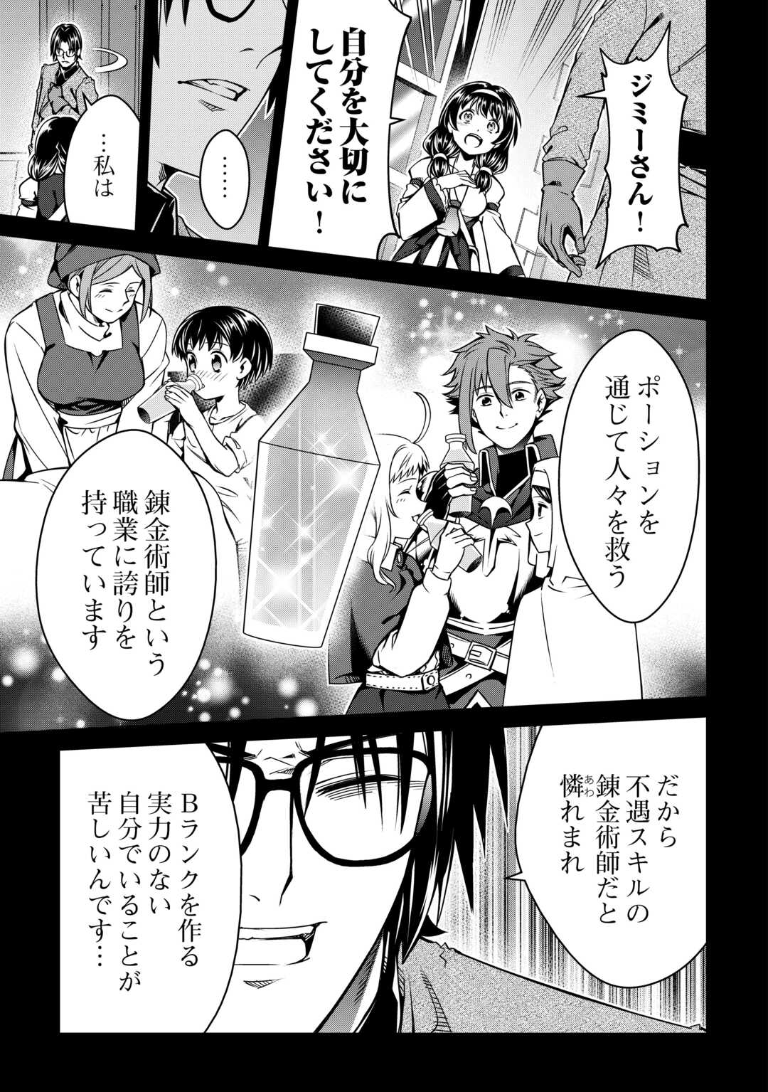 An Alchemist With Unfavorable Skills Explores the Frontier - Chapter 44 - Page 15