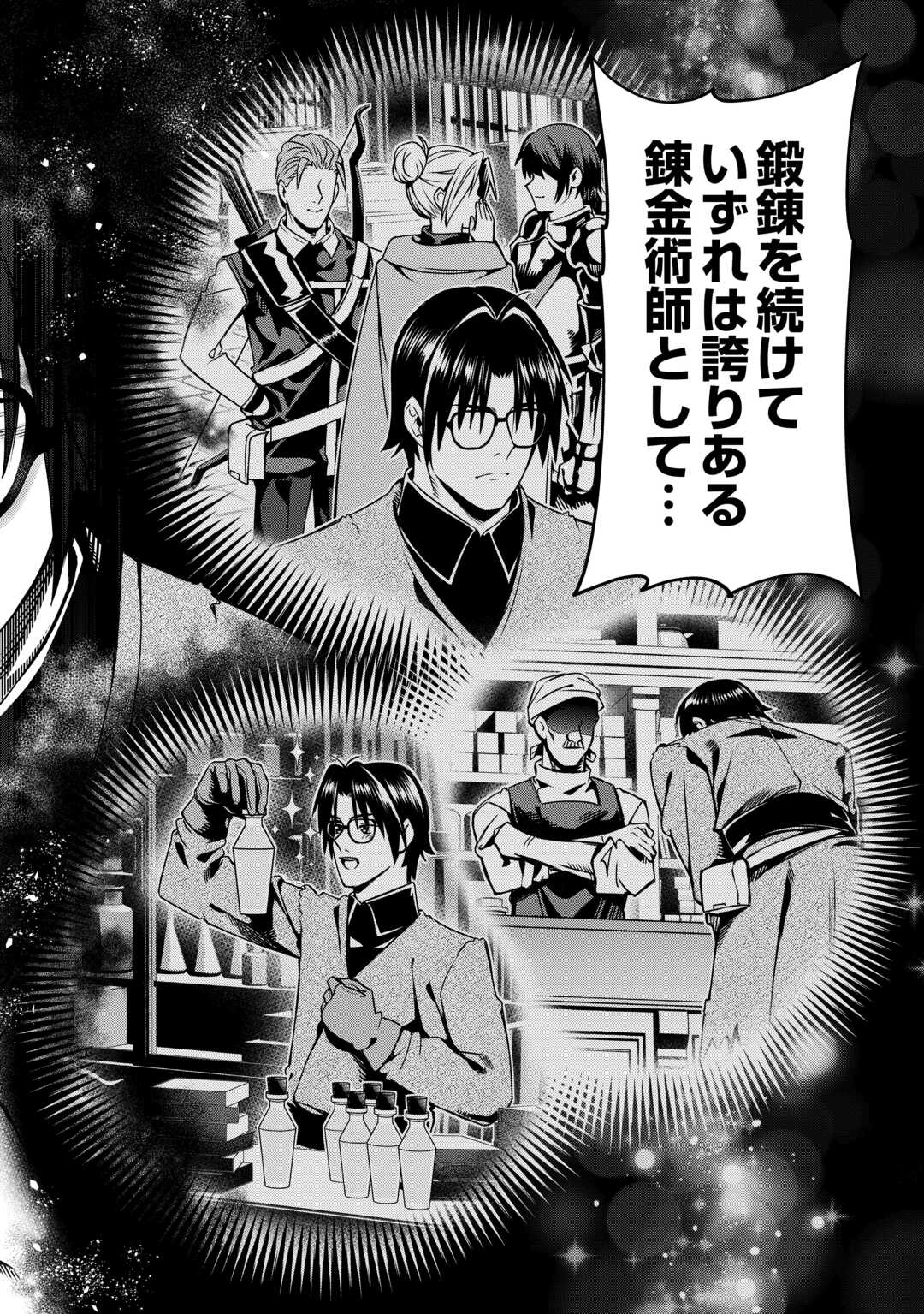 An Alchemist With Unfavorable Skills Explores the Frontier - Chapter 44 - Page 16