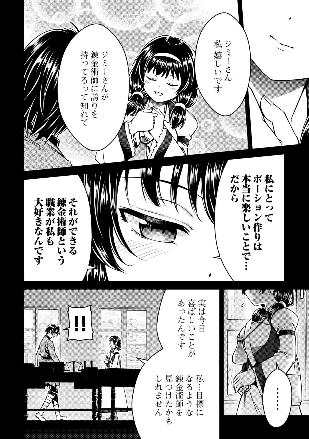 An Alchemist With Unfavorable Skills Explores the Frontier - Chapter 44 - Page 18