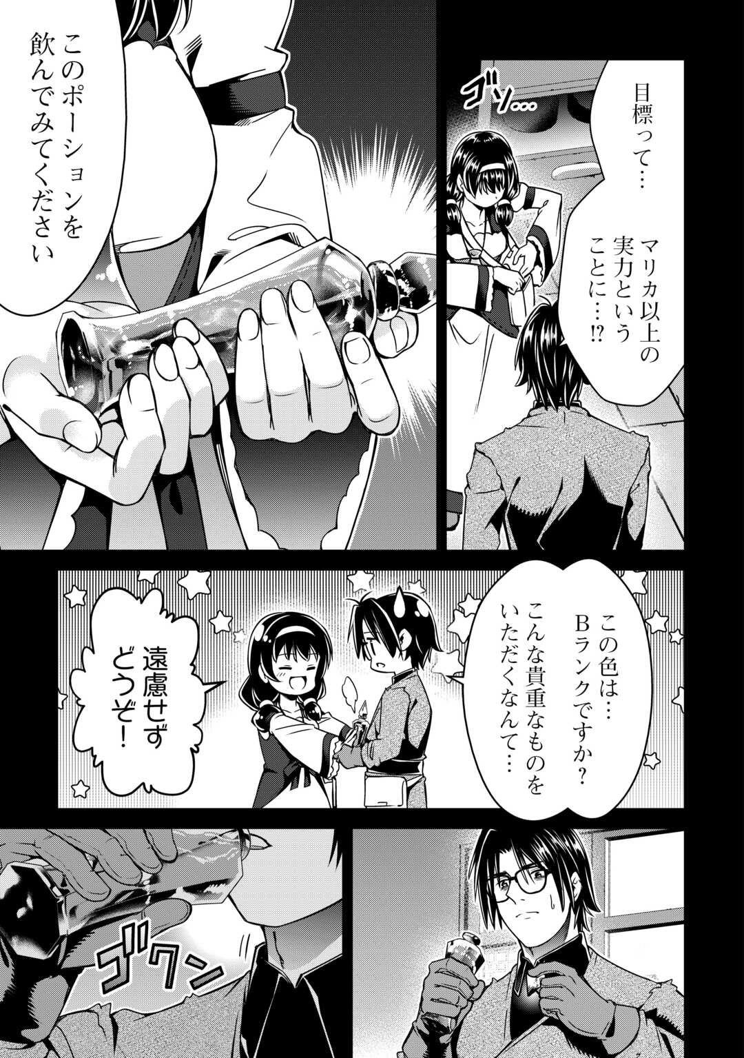 An Alchemist With Unfavorable Skills Explores the Frontier - Chapter 44 - Page 19