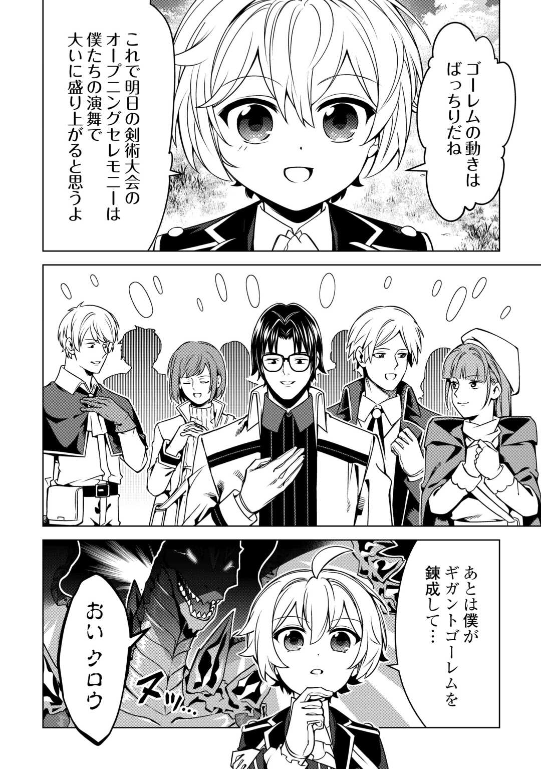 An Alchemist With Unfavorable Skills Explores the Frontier - Chapter 44 - Page 2