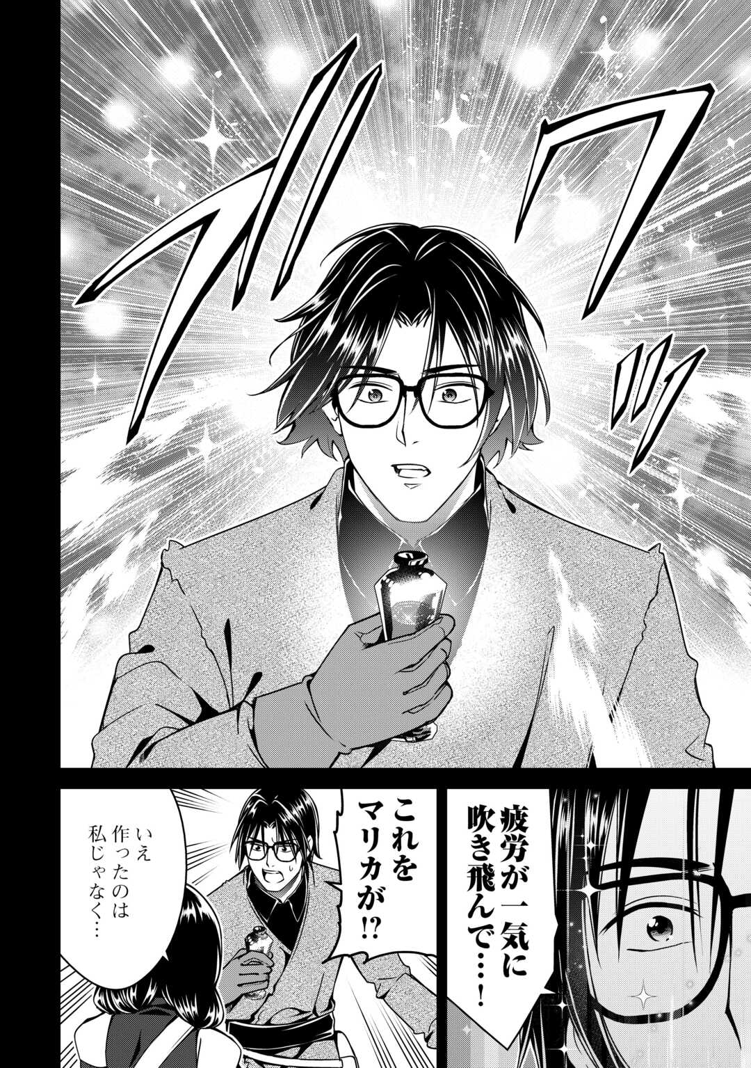 An Alchemist With Unfavorable Skills Explores the Frontier - Chapter 44 - Page 20