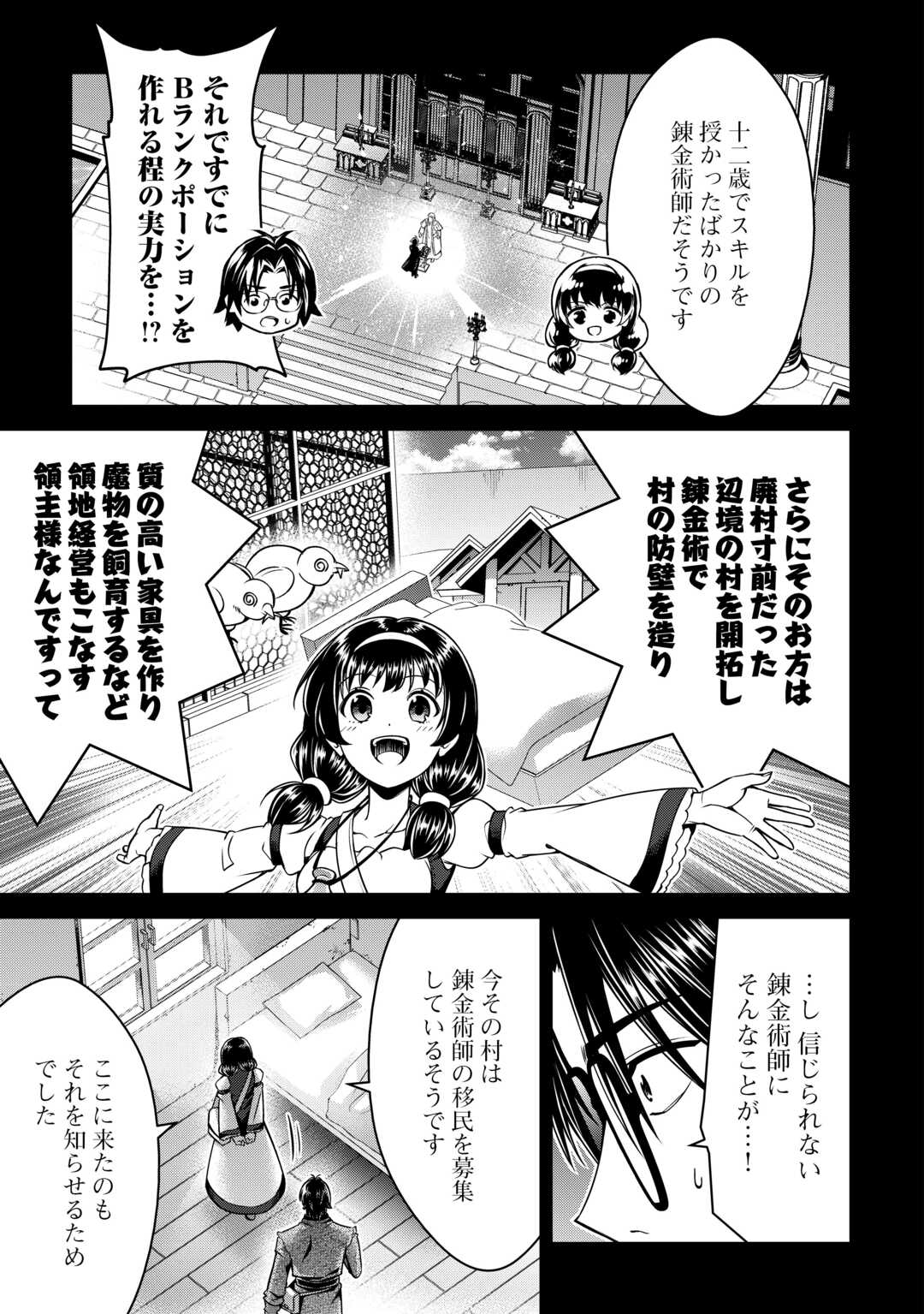 An Alchemist With Unfavorable Skills Explores the Frontier - Chapter 44 - Page 21