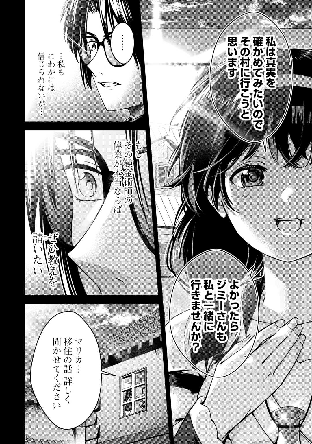 An Alchemist With Unfavorable Skills Explores the Frontier - Chapter 44 - Page 22