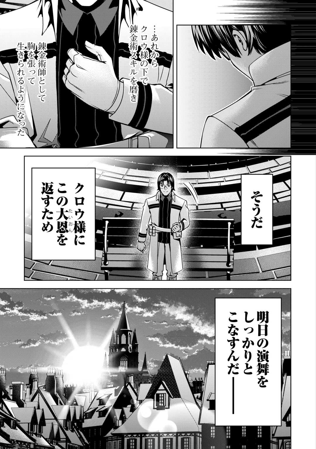 An Alchemist With Unfavorable Skills Explores the Frontier - Chapter 44 - Page 23