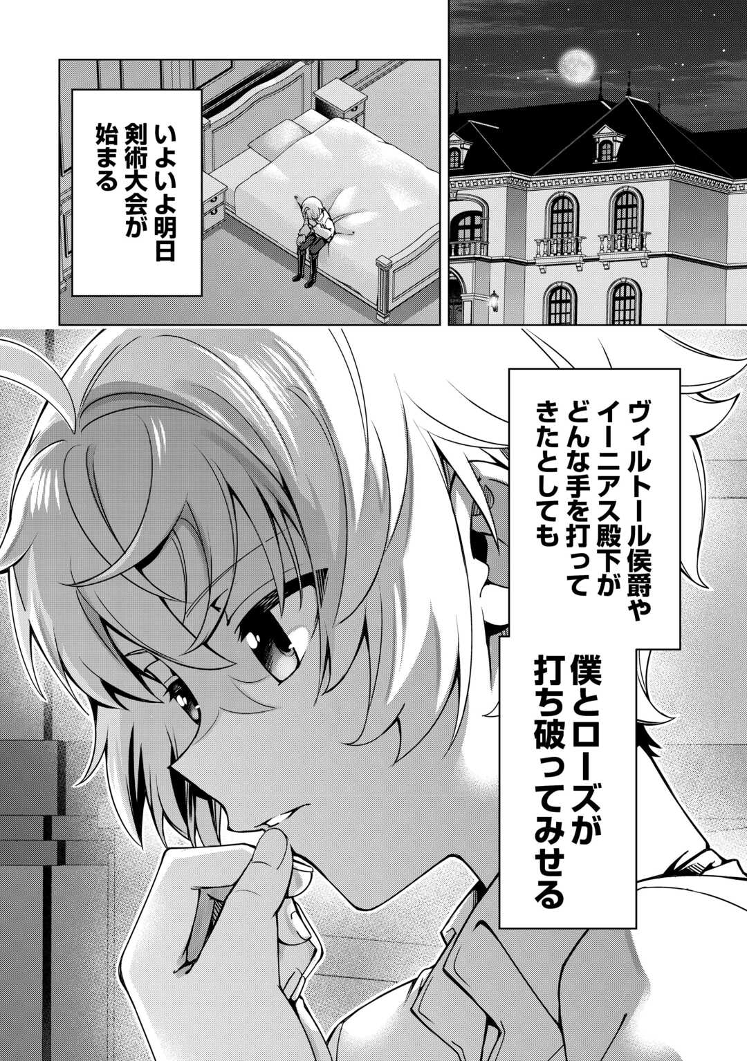 An Alchemist With Unfavorable Skills Explores the Frontier - Chapter 44 - Page 24