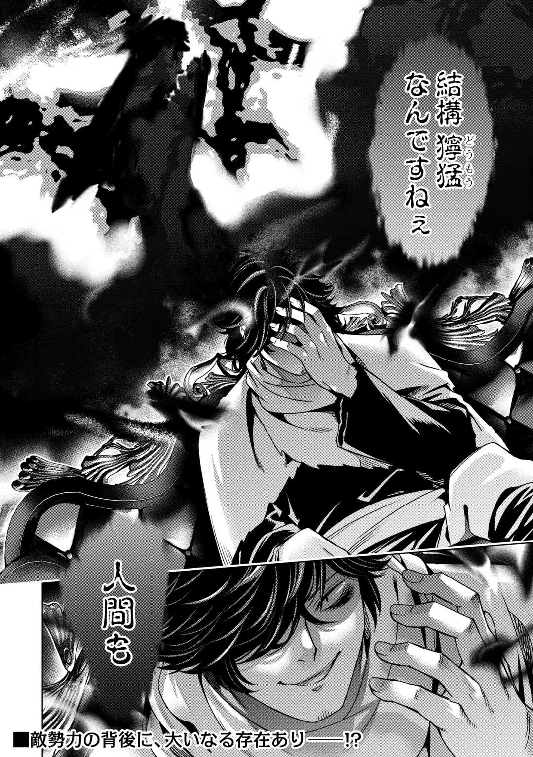 An Alchemist With Unfavorable Skills Explores the Frontier - Chapter 44 - Page 26